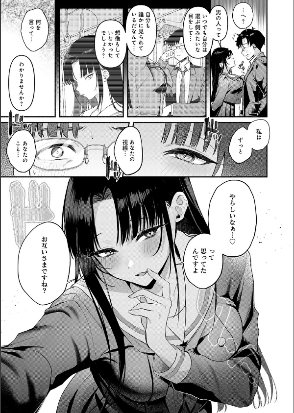 Secret Eye（単話）_7枚目の画像